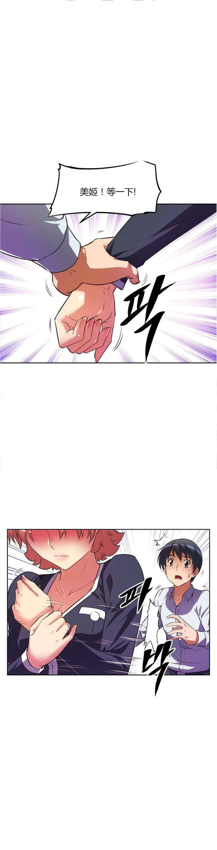 本能觉醒漫画,第30章：尴尬5图