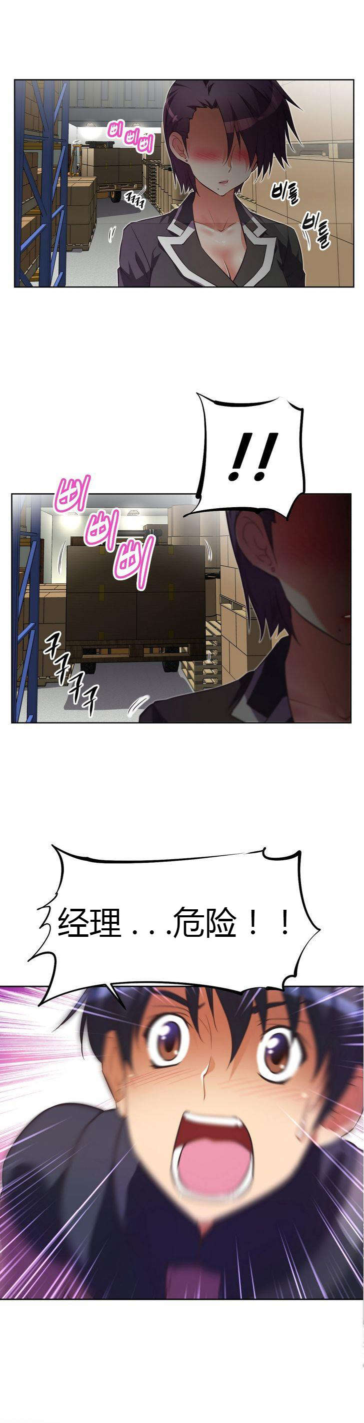 本能觉醒漫画,第33章：英雄救美4图