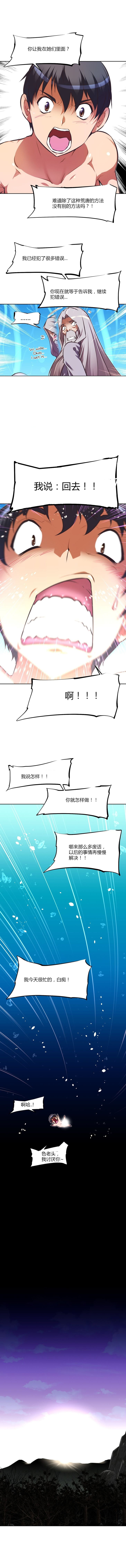 本能觉醒漫画,第94章：方法2图