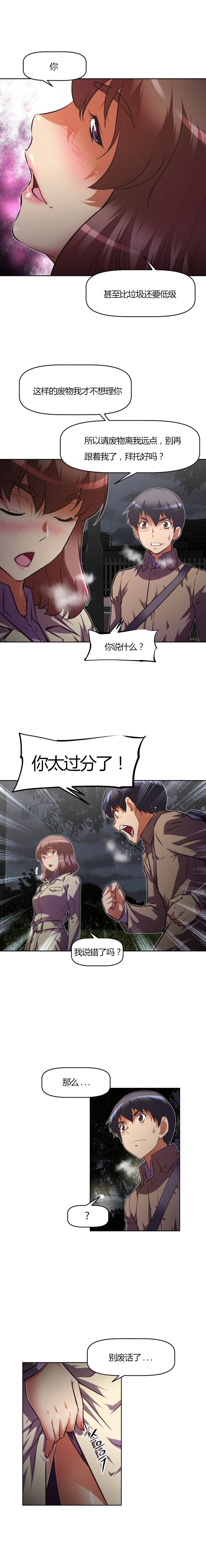 本能觉醒漫画,第97章：能耐1图
