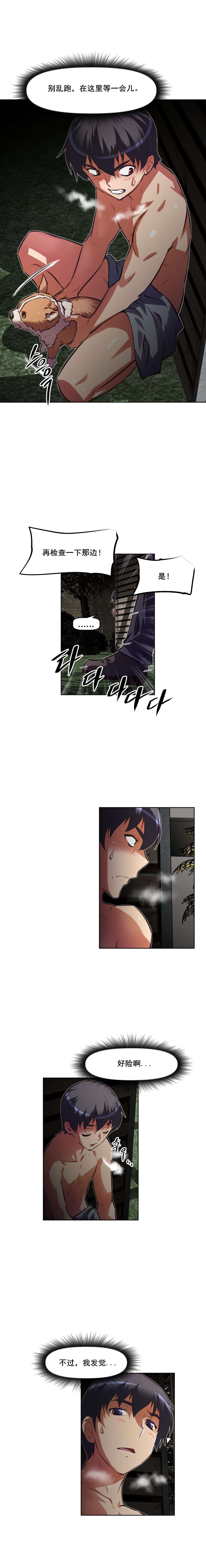 本能觉醒漫画,第116章：被抓2图