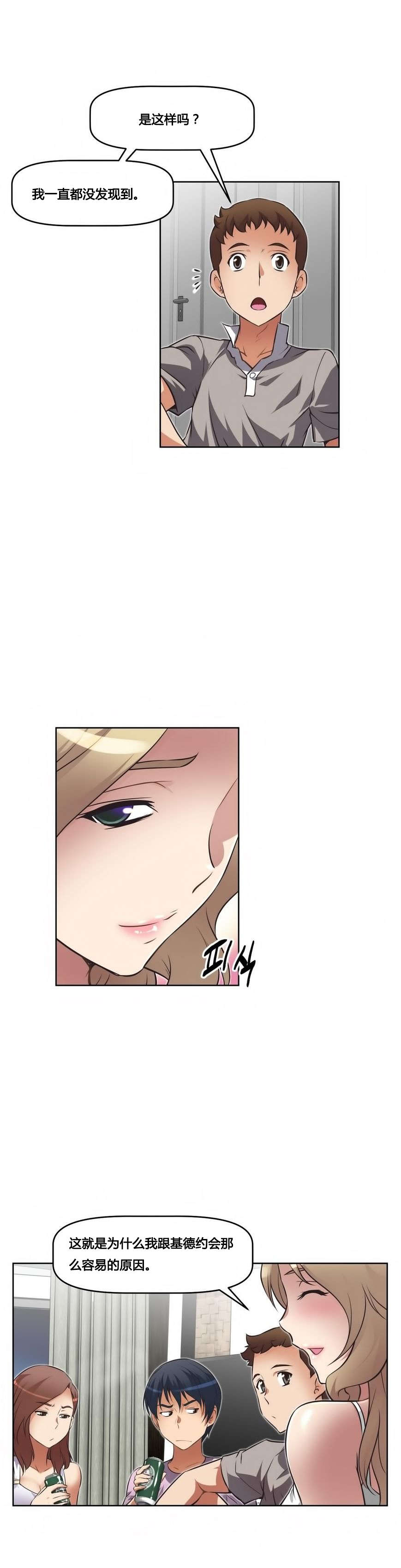 本能觉醒漫画,第18章：坦白2图