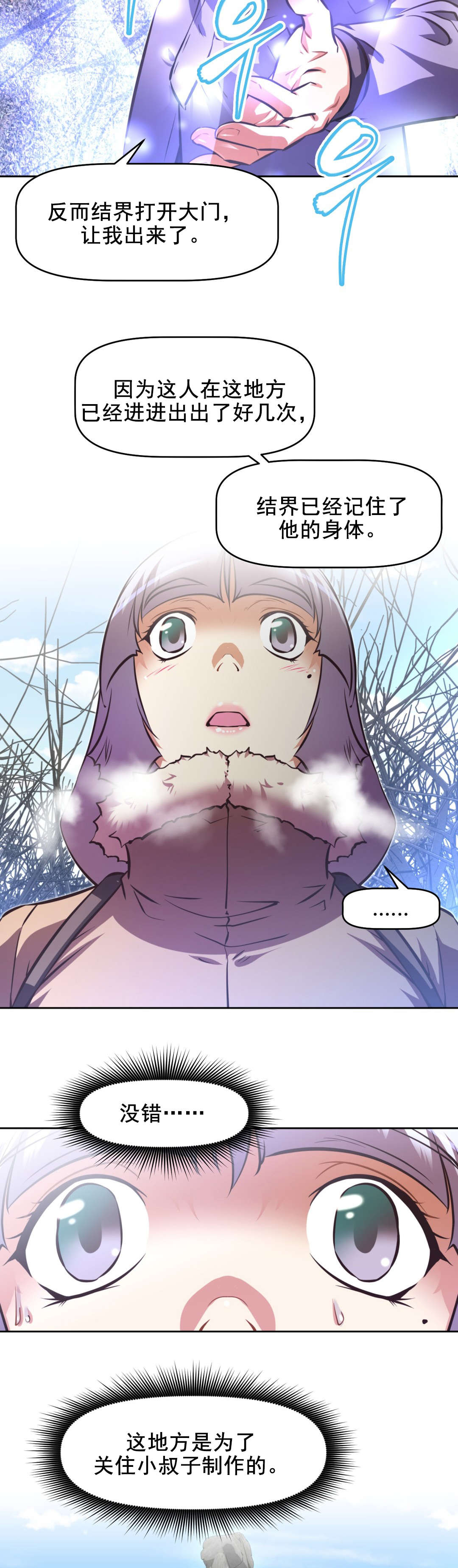 本能觉醒漫画,第191章：先走一步5图