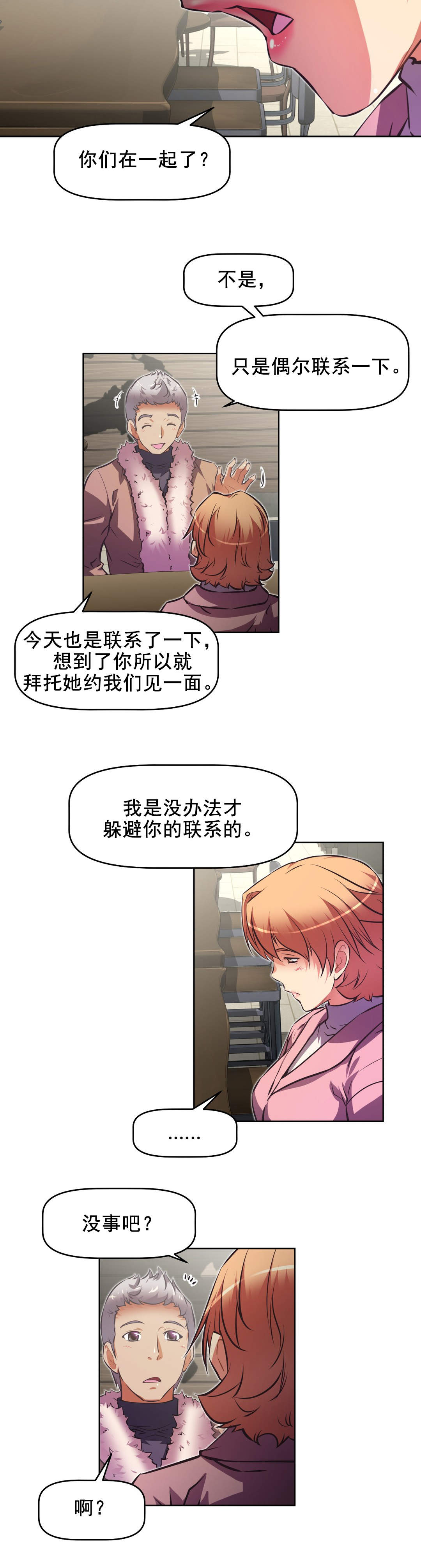 本能觉醒漫画,第183章：接近2图