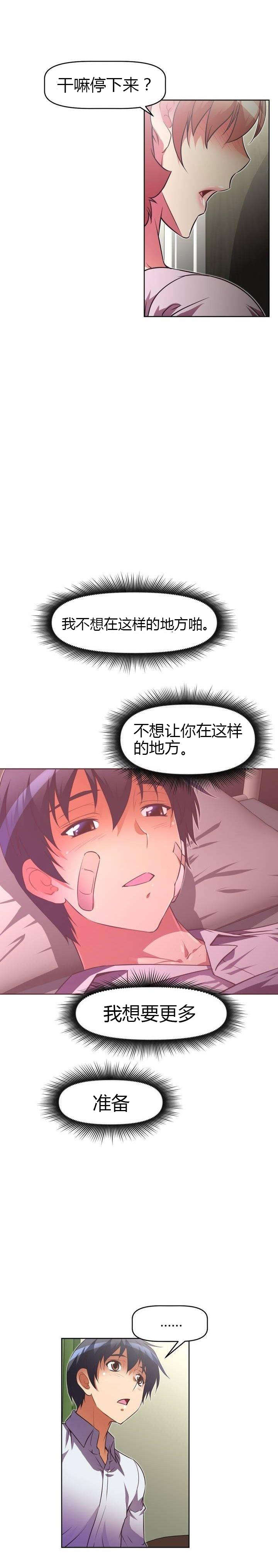 本能觉醒漫画,第42章：原因1图