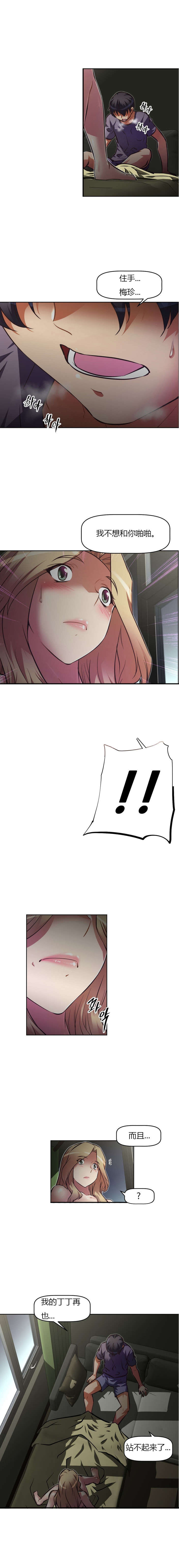 本能觉醒漫画,第82章：崩溃3图