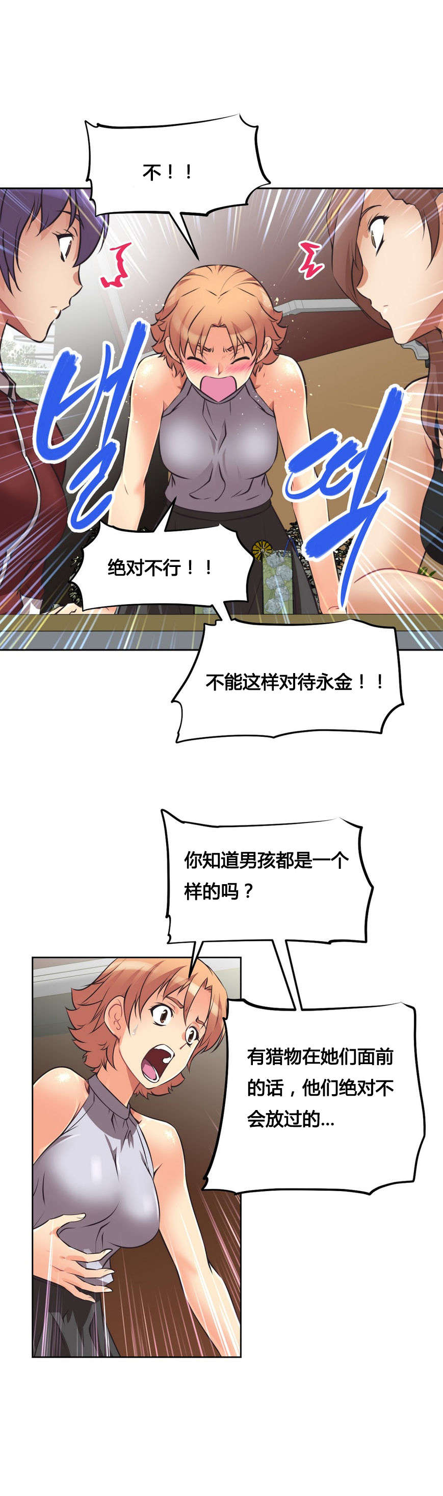 本能觉醒漫画,第8章：烦恼3图