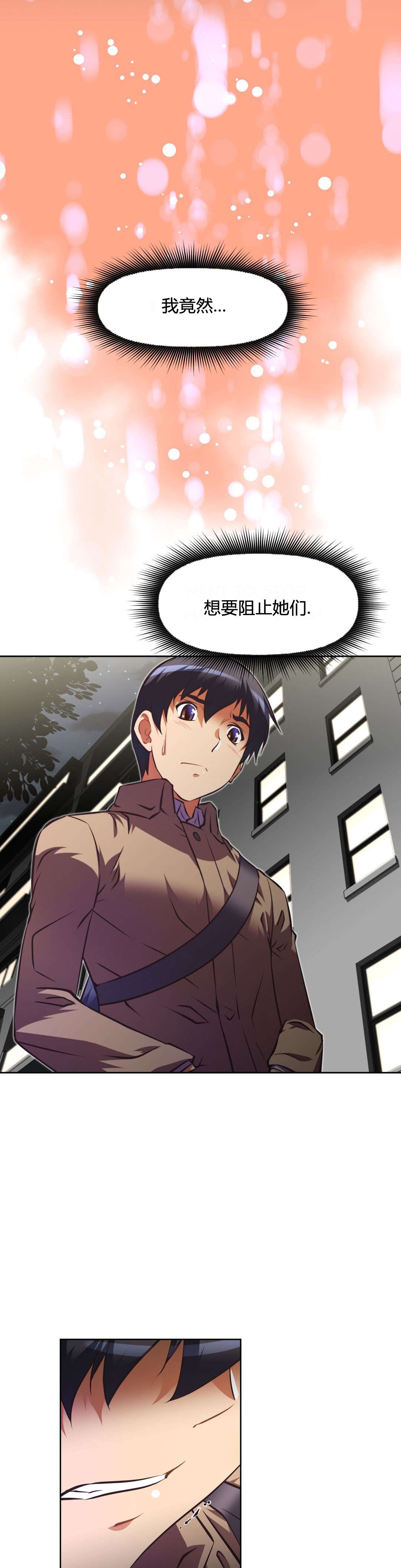 本能觉醒漫画,第109章：克服5图