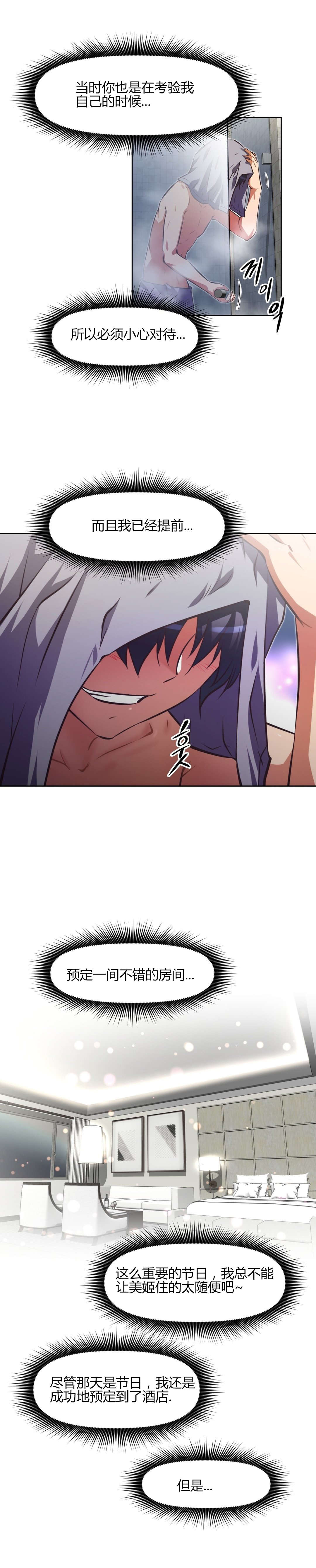 本能觉醒漫画,第147章：危险3图