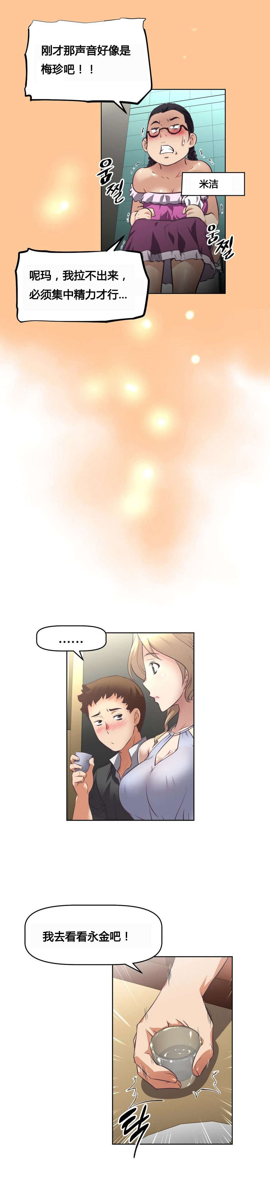 本能觉醒漫画,第12章：帮忙3图