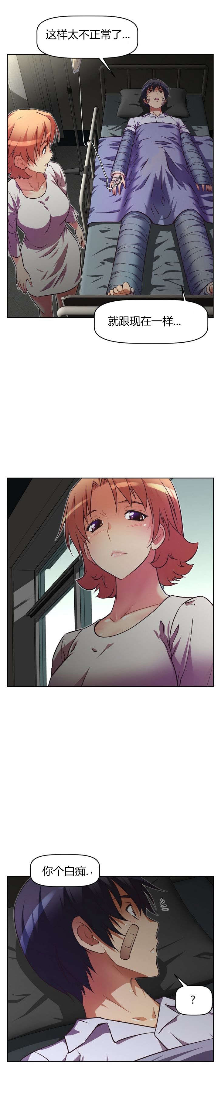 本能觉醒漫画,第40章：关系缓和1图