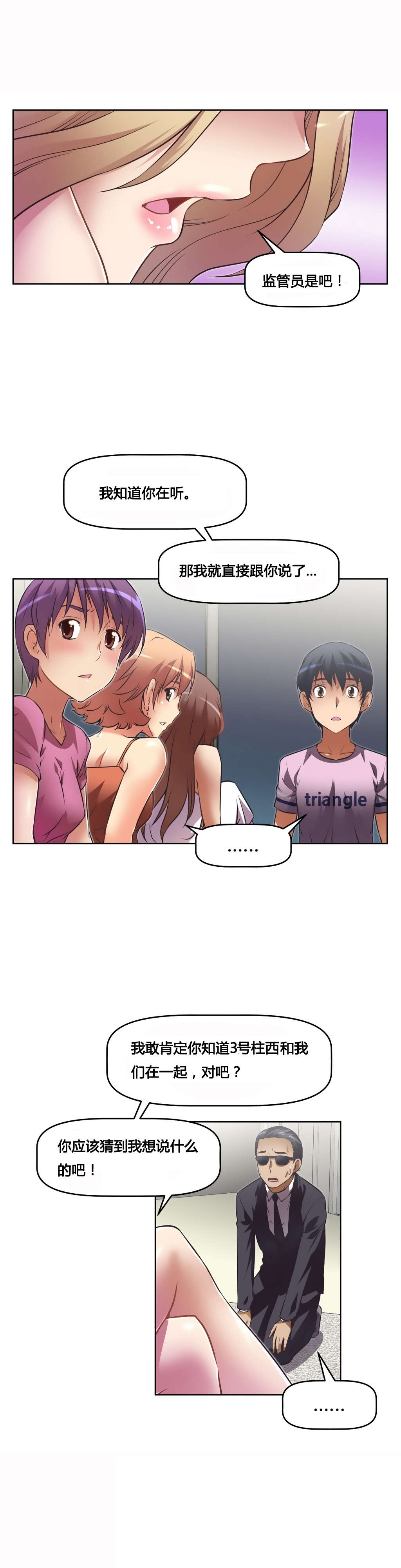 本能觉醒漫画,第22章：黑衣人4图