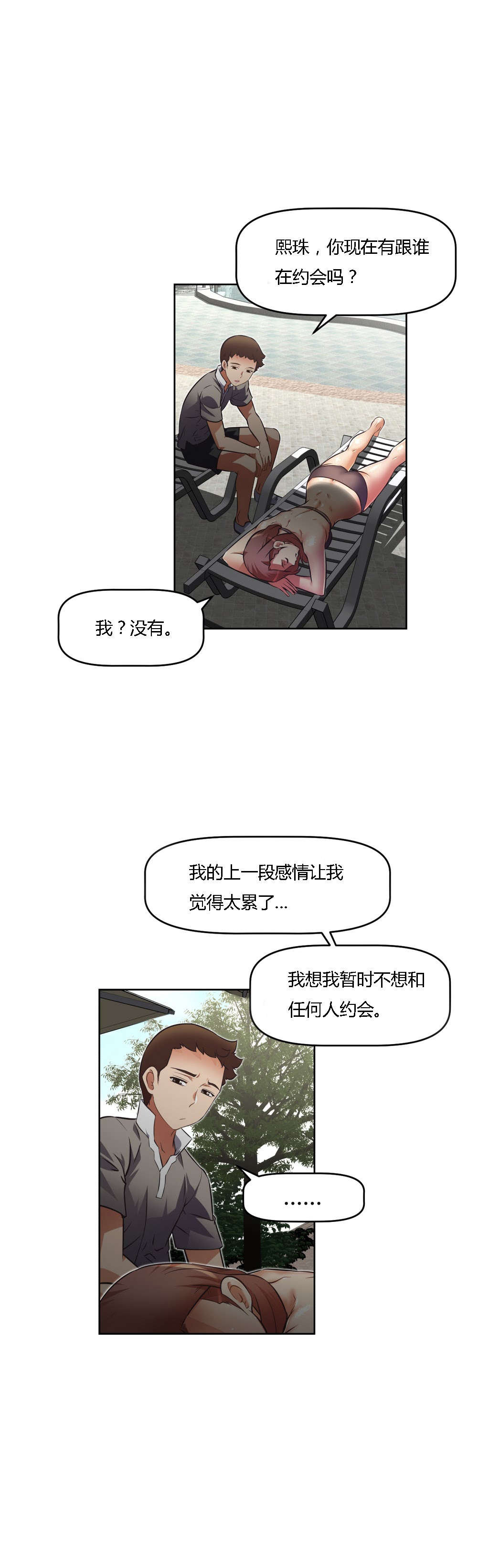 本能觉醒漫画,第25章：回归1图