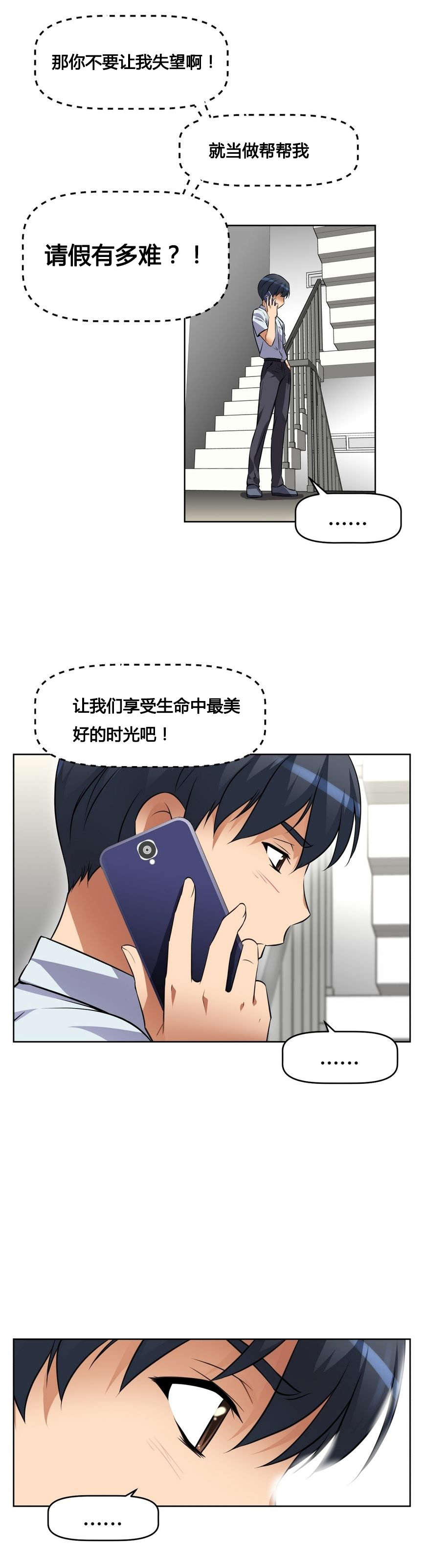 本能觉醒漫画,第14章：调休5图