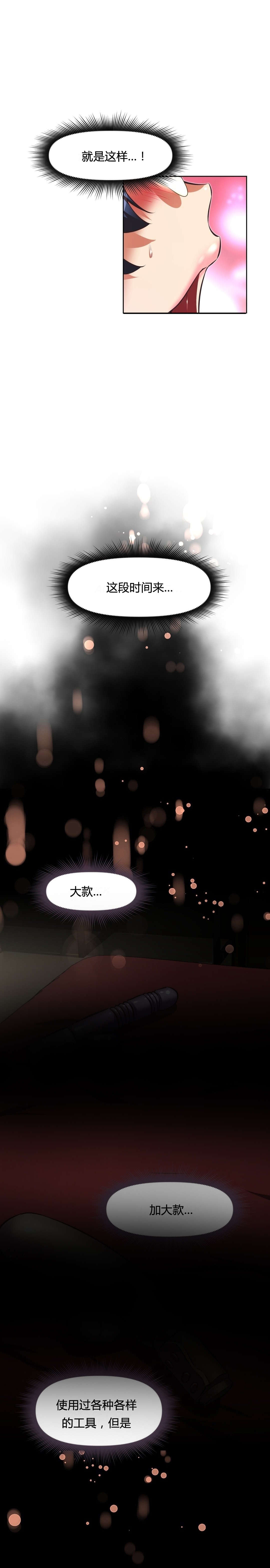 本能觉醒漫画,第107章：关系4图