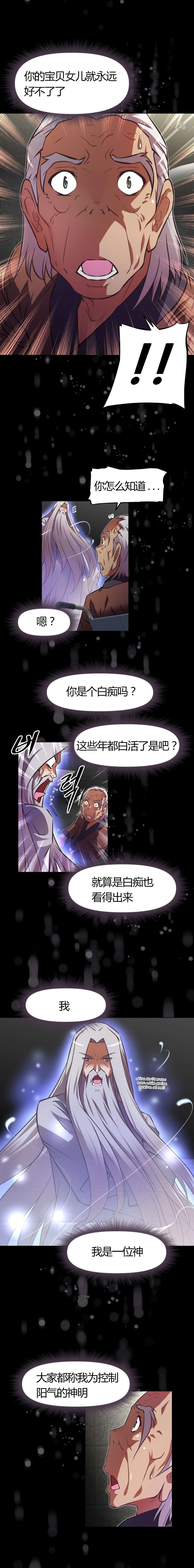 本能觉醒漫画,第119章：阳神3图