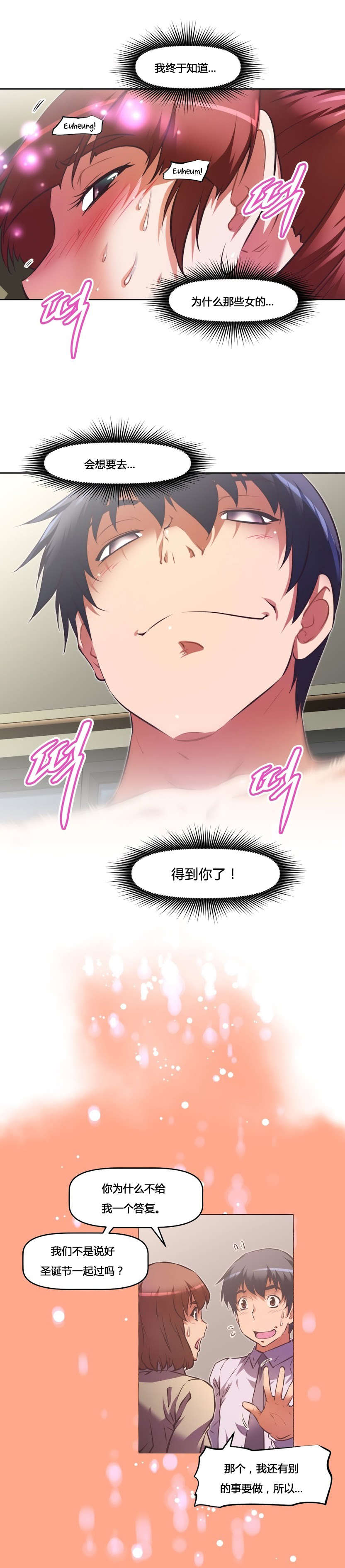 本能觉醒漫画,第156章：享受5图