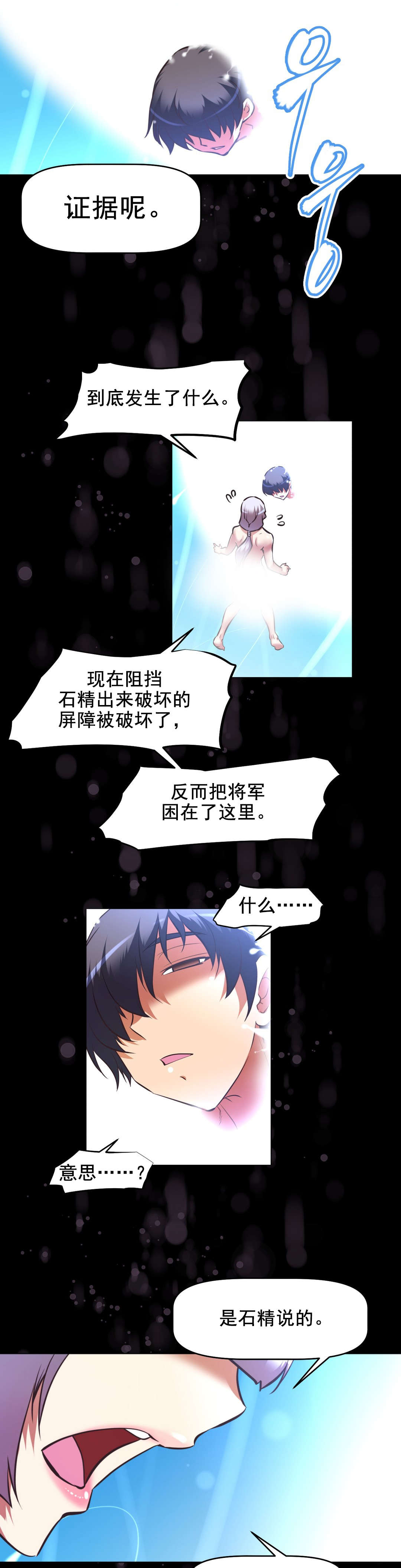 本能觉醒漫画,第195章：突破4图