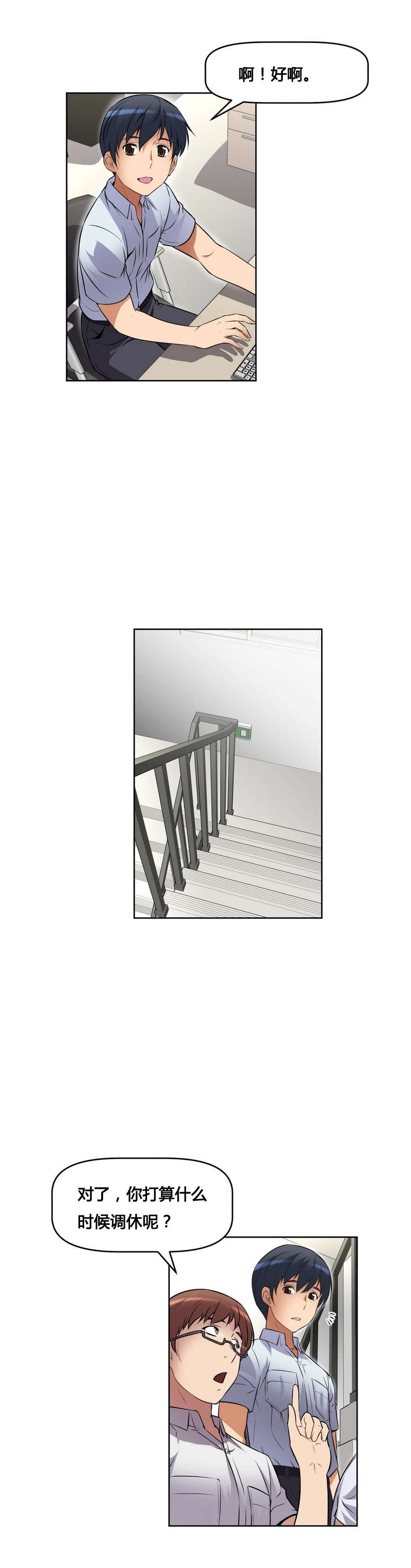 本能觉醒漫画,第14章：调休4图