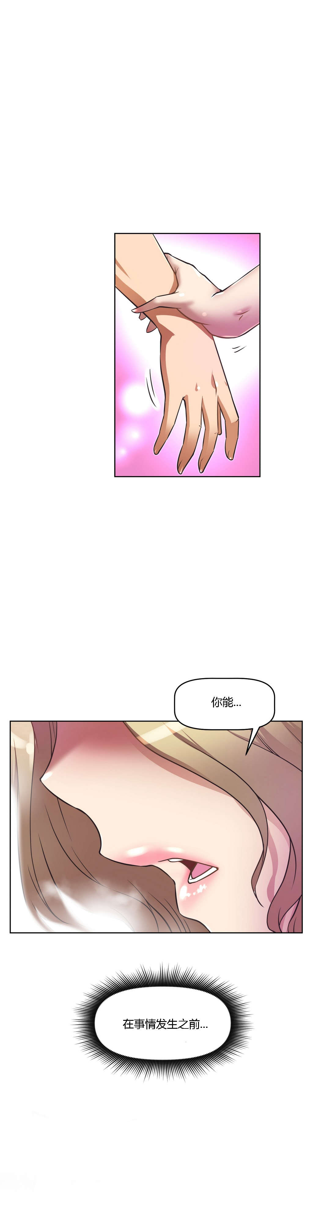 本能觉醒漫画,第25章：回归5图