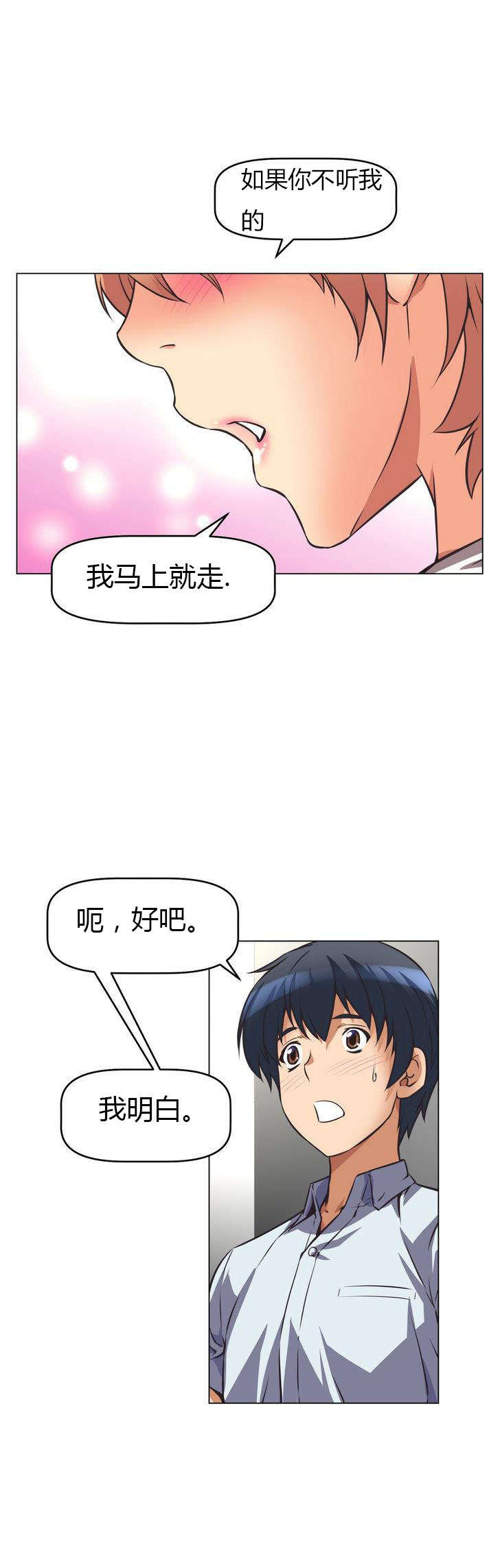 本能觉醒漫画,第6章：主动4图