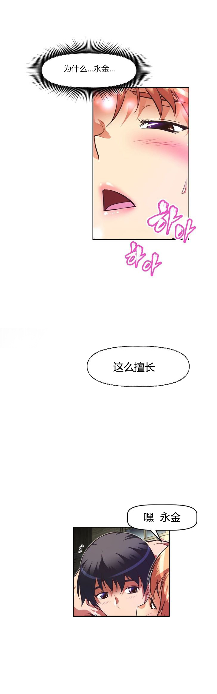 本能觉醒漫画,第93章：孩子3图