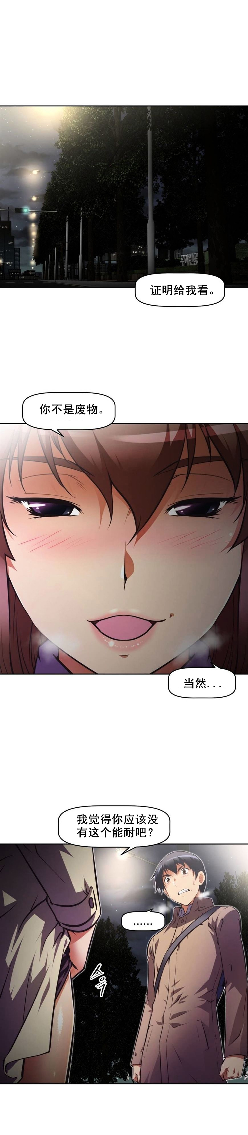 本能觉醒漫画,第97章：能耐3图
