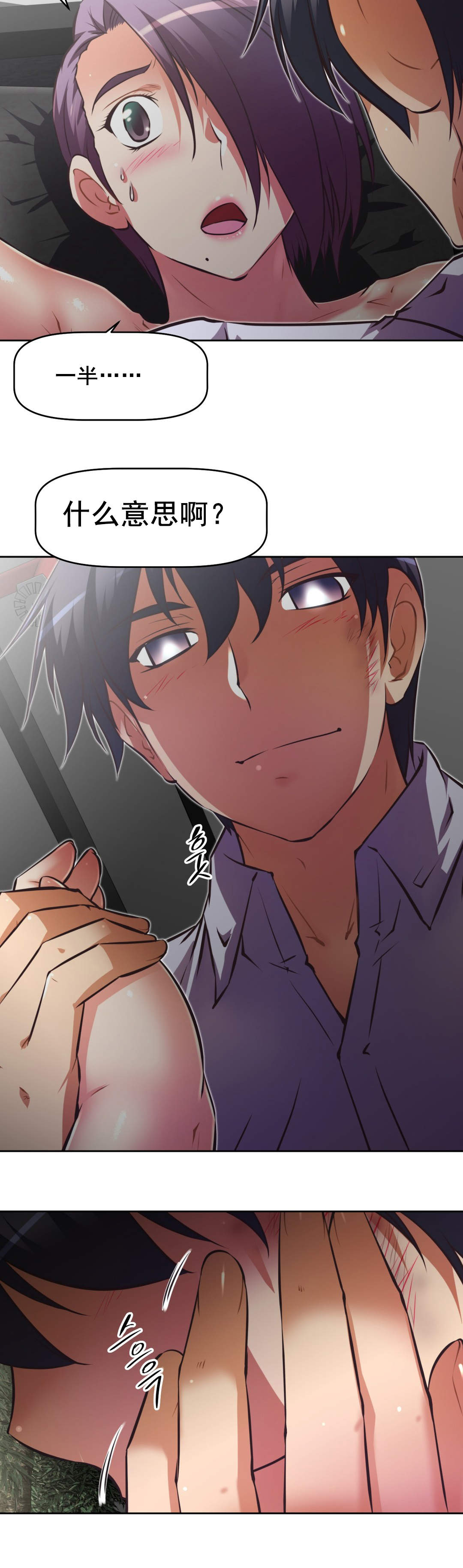 本能觉醒漫画,第183章：接近2图