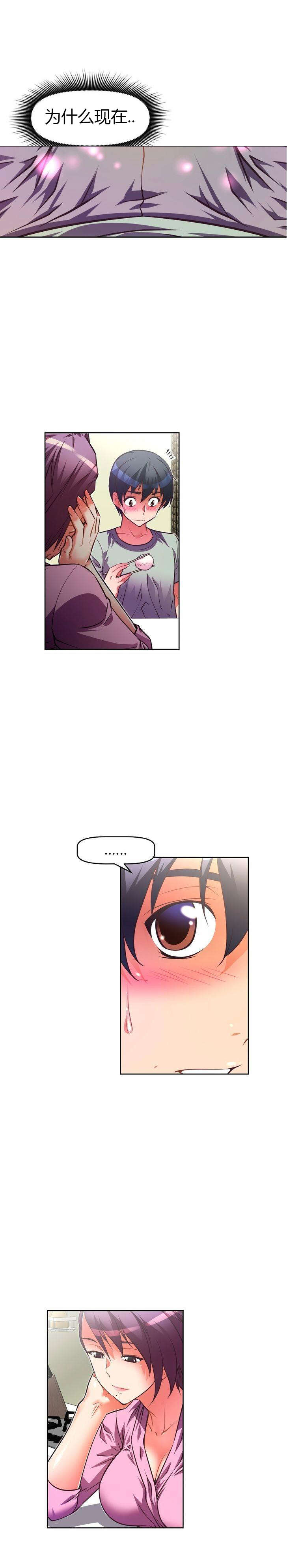 本能觉醒漫画,第45章：歉意2图