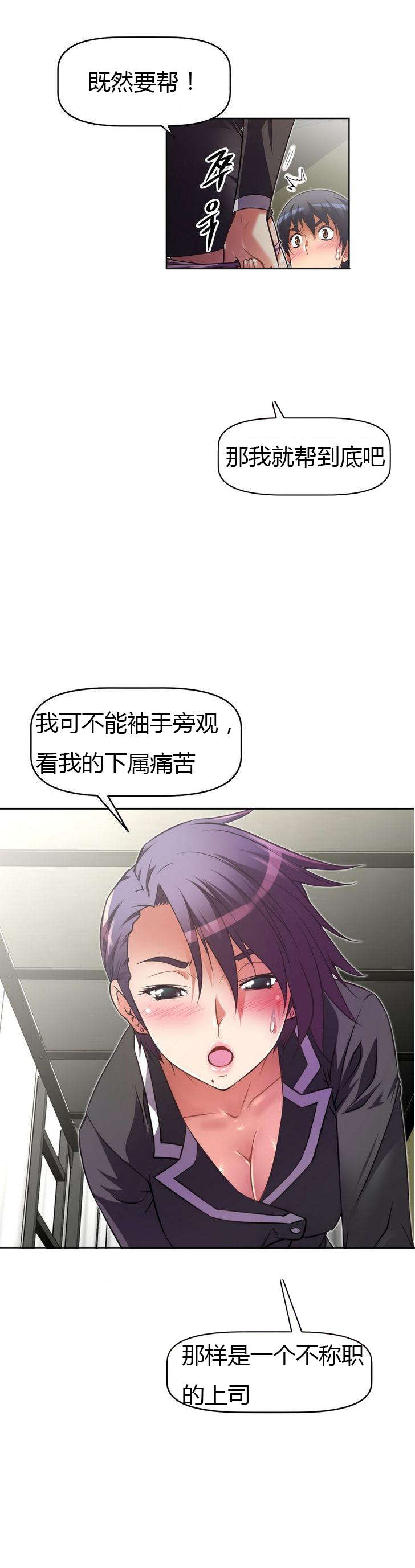 本能觉醒漫画,第35章：称职5图