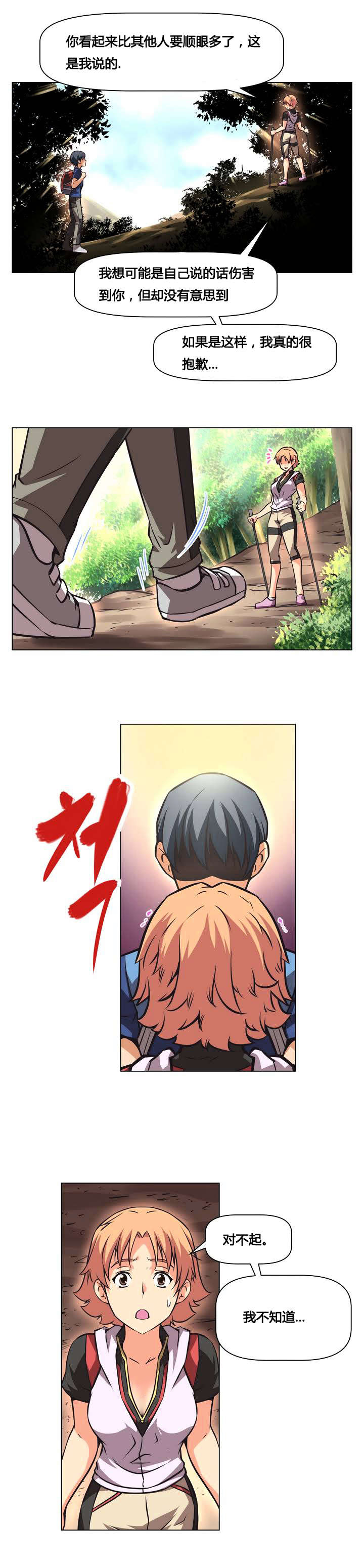 本能觉醒漫画,第2章：山神1图