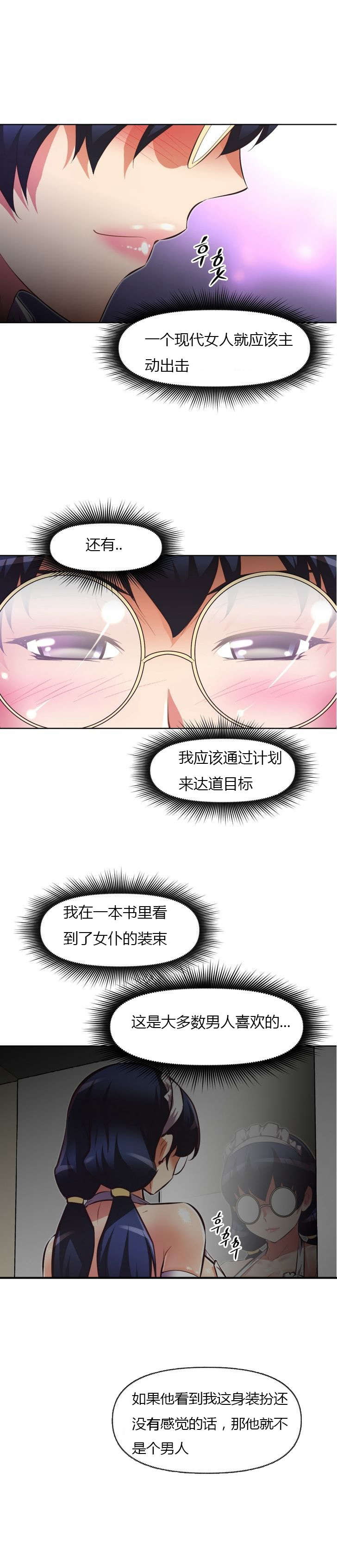 本能觉醒漫画,第57章：开锁4图