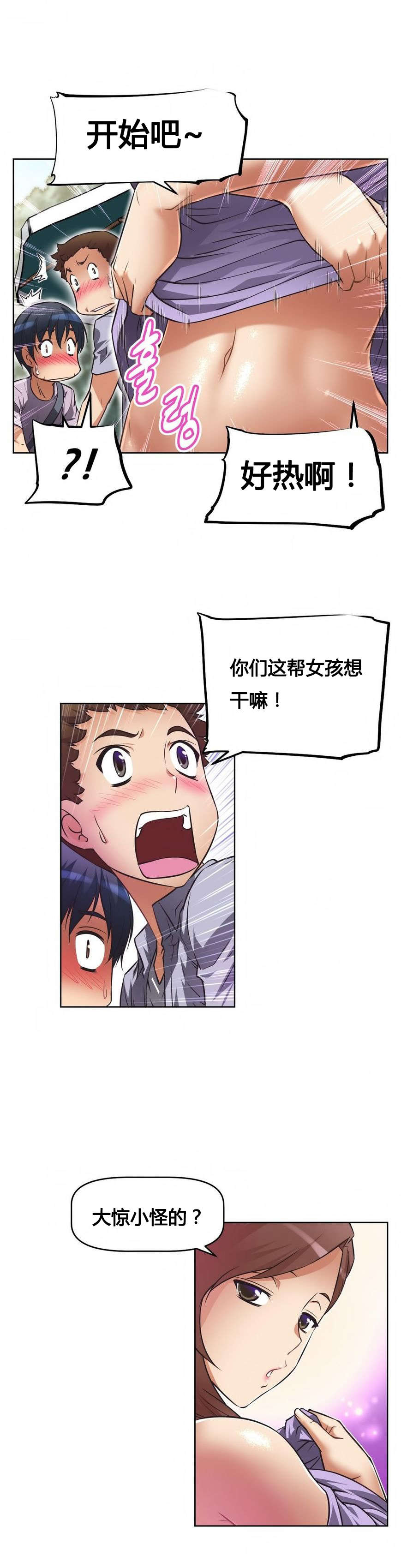 本能觉醒漫画,第15章：美妙国度5图