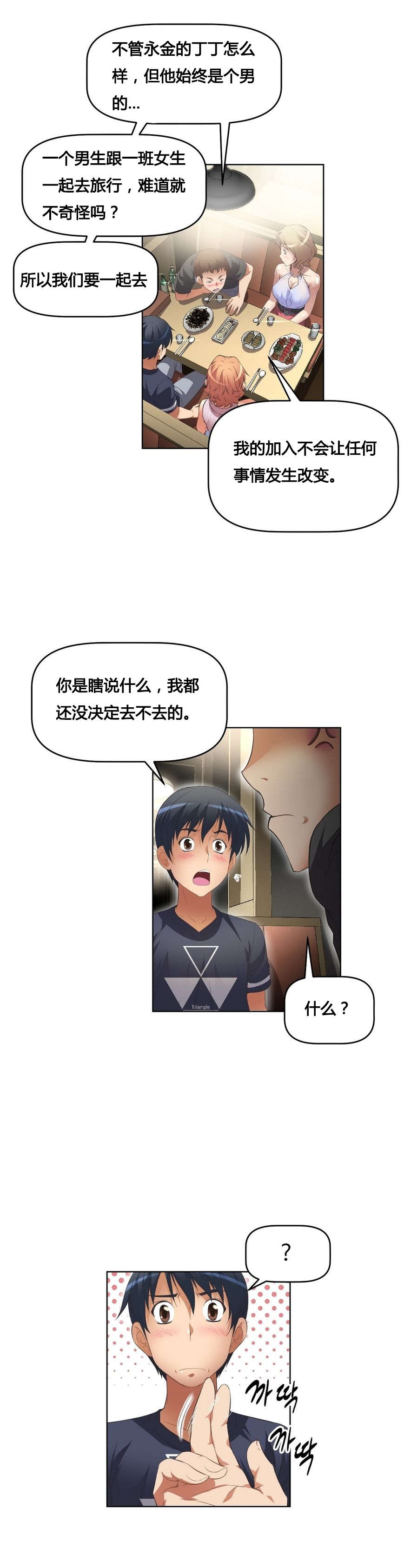 本能觉醒漫画,第14章：调休2图