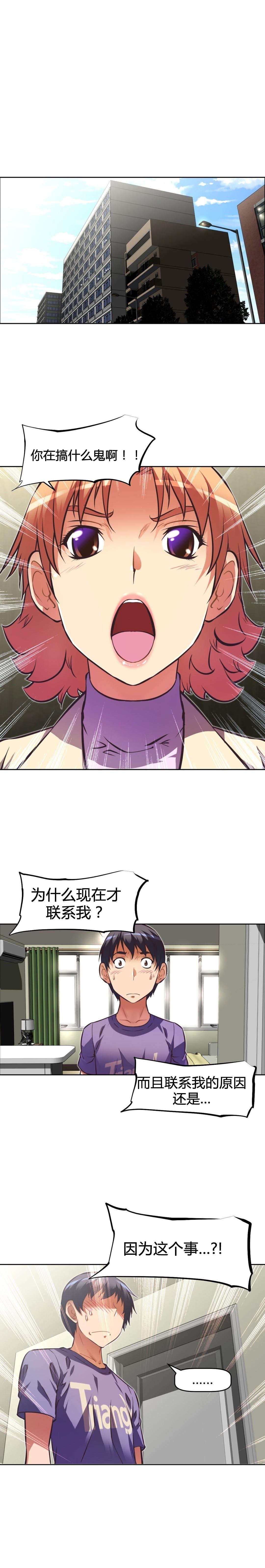 本能觉醒漫画,第105章：联系4图