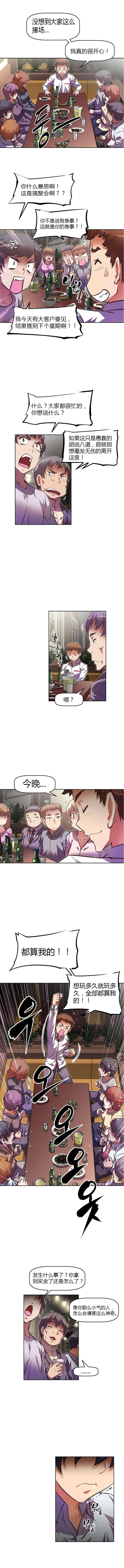 本能觉醒漫画,第70章：聚会5图