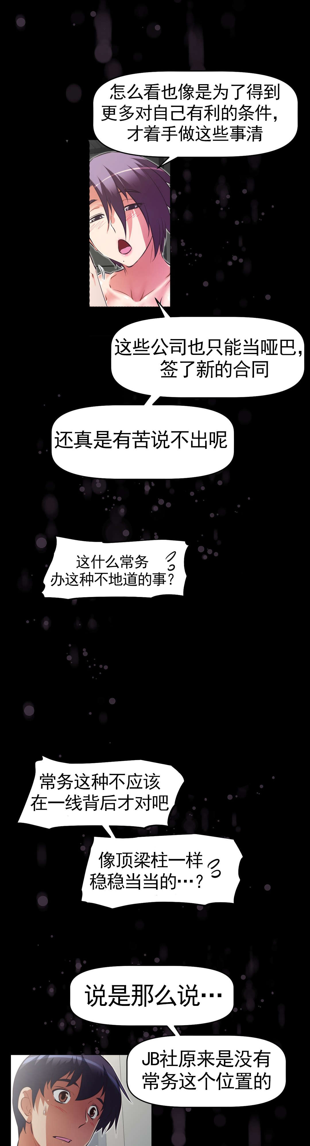本能觉醒漫画,第172章：社长女儿2图