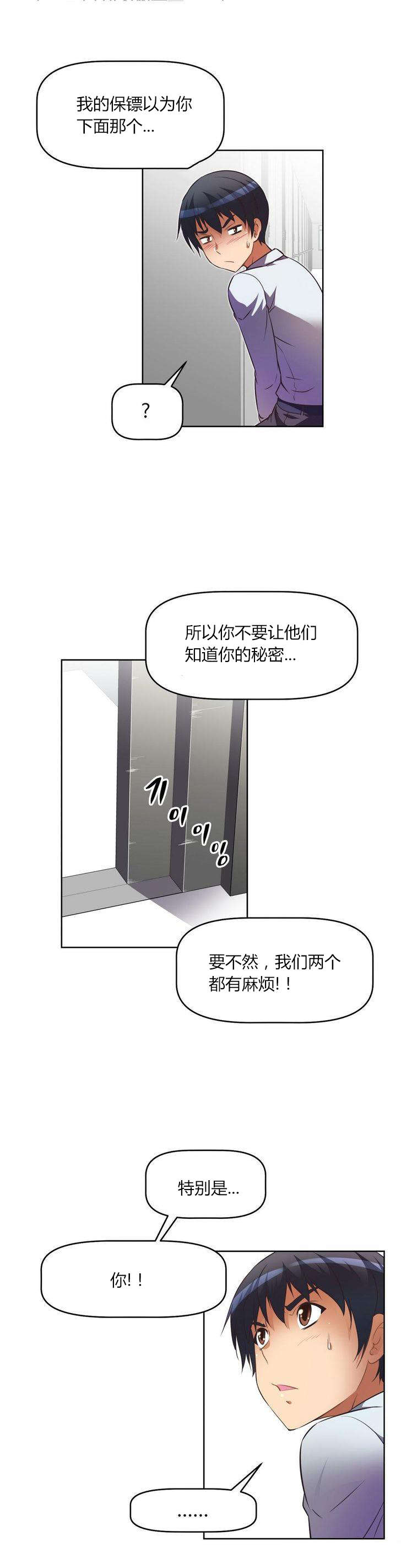 本能觉醒漫画,第31章：经理5图