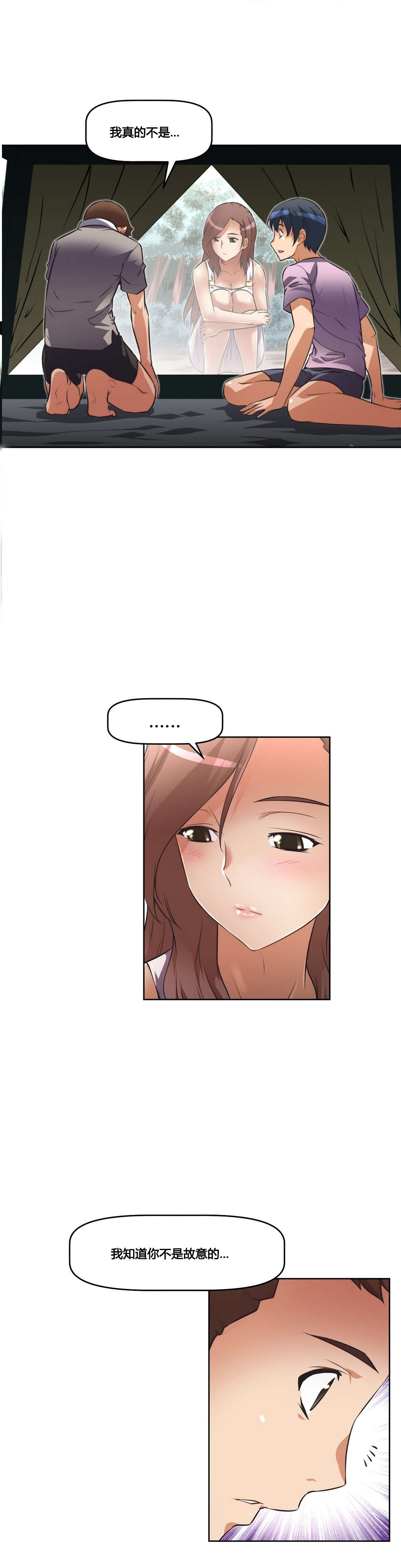 本能觉醒漫画,第23章：原谅3图