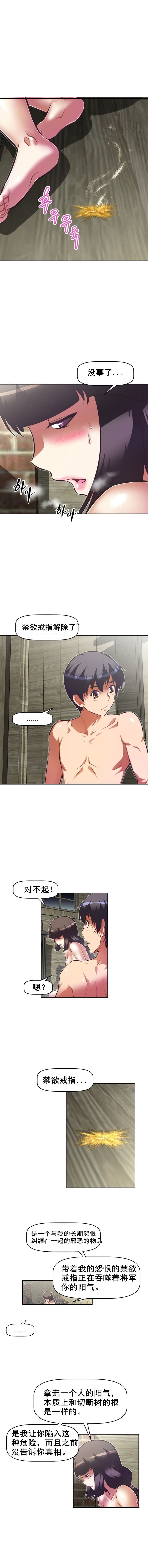 本能觉醒漫画,第92章：戒碎2图