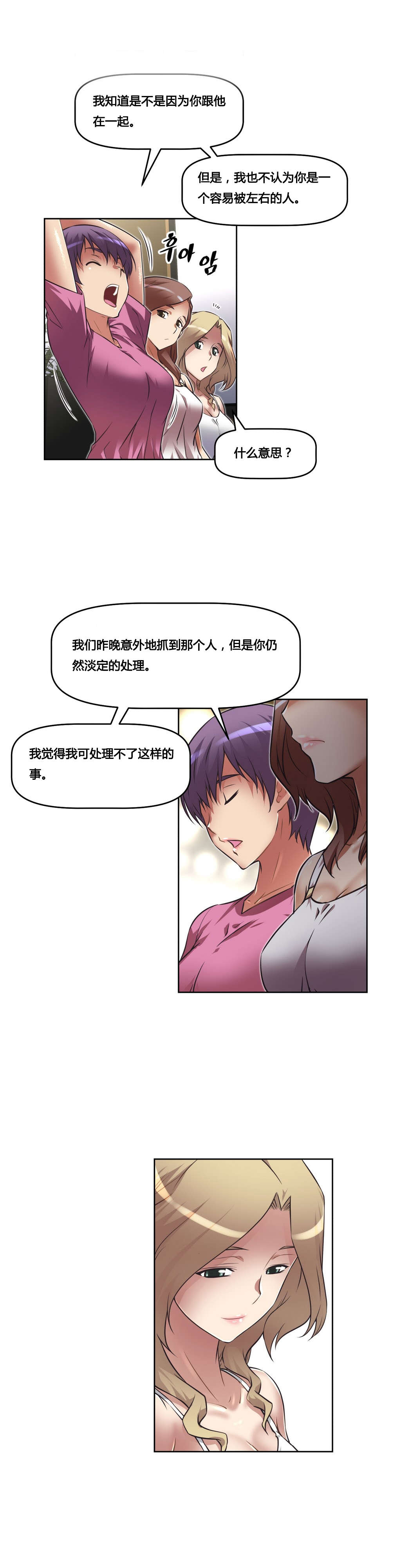 本能觉醒漫画,第23章：原谅1图