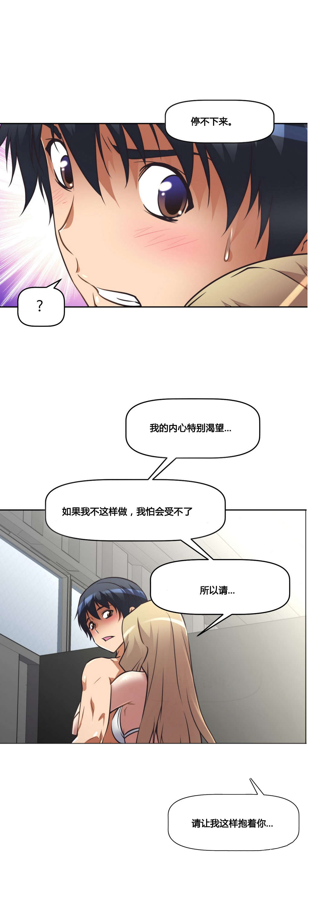 本能觉醒漫画,第24章：对话4图