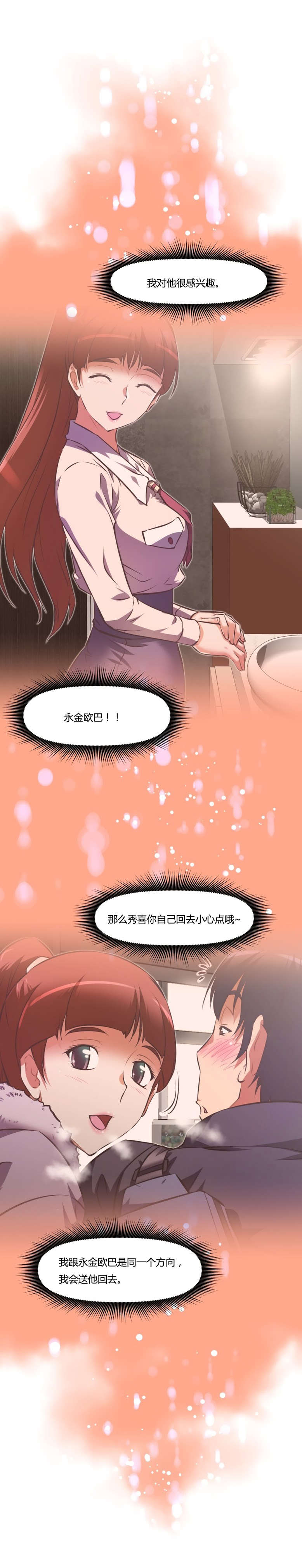 本能觉醒漫画,第152章：睡着2图