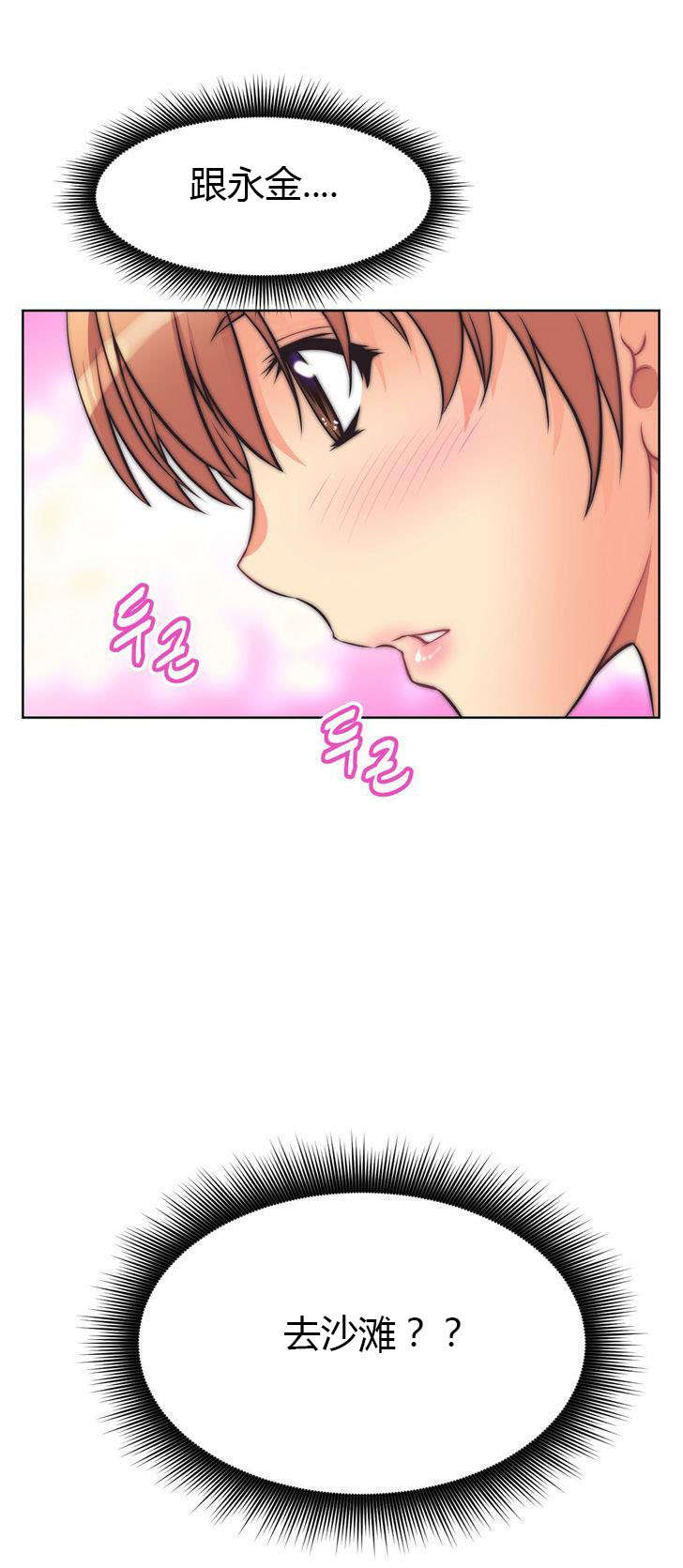 本能觉醒漫画,第7章：旅行5图