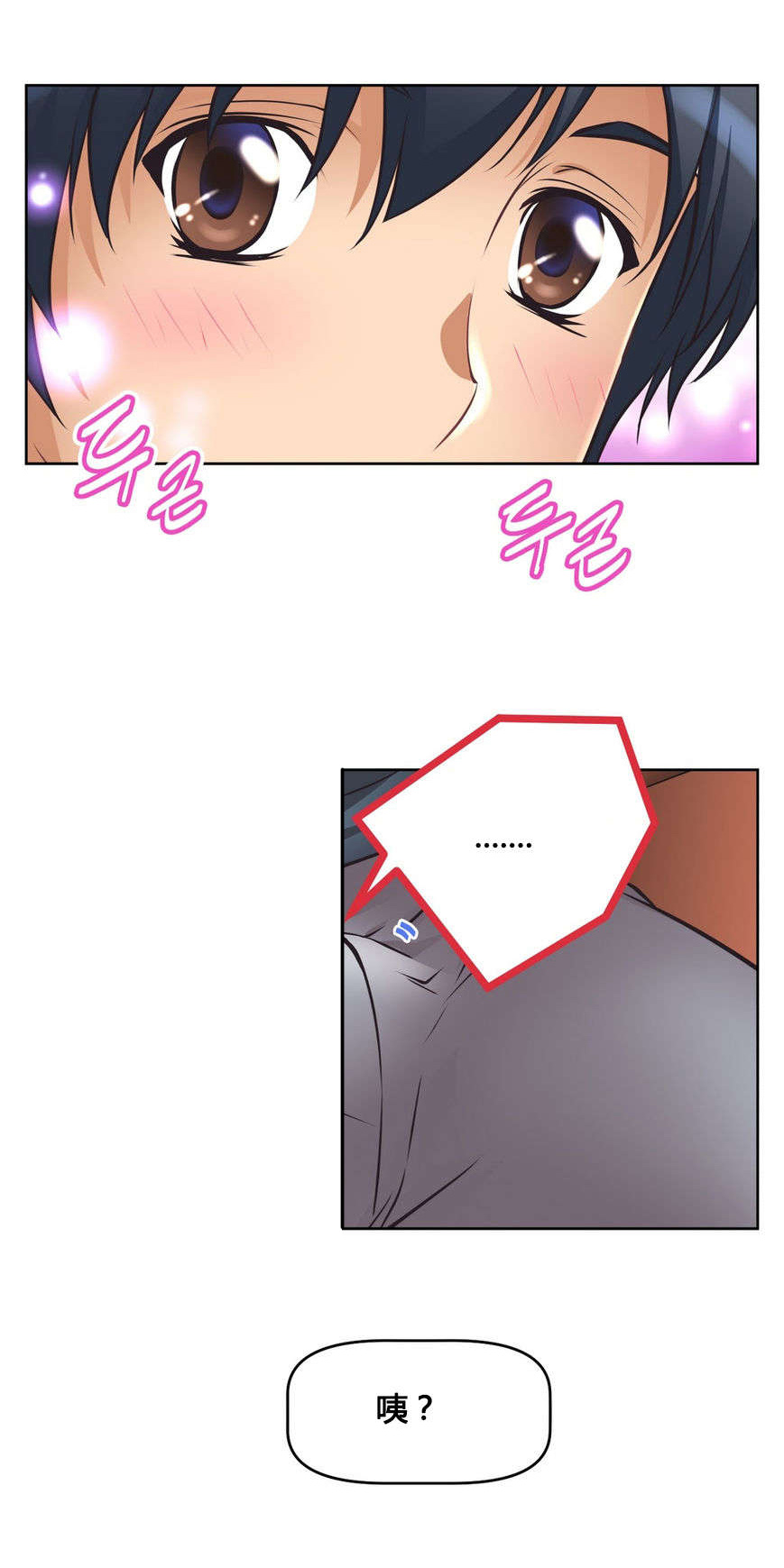 本能觉醒漫画,第9章：碰面3图