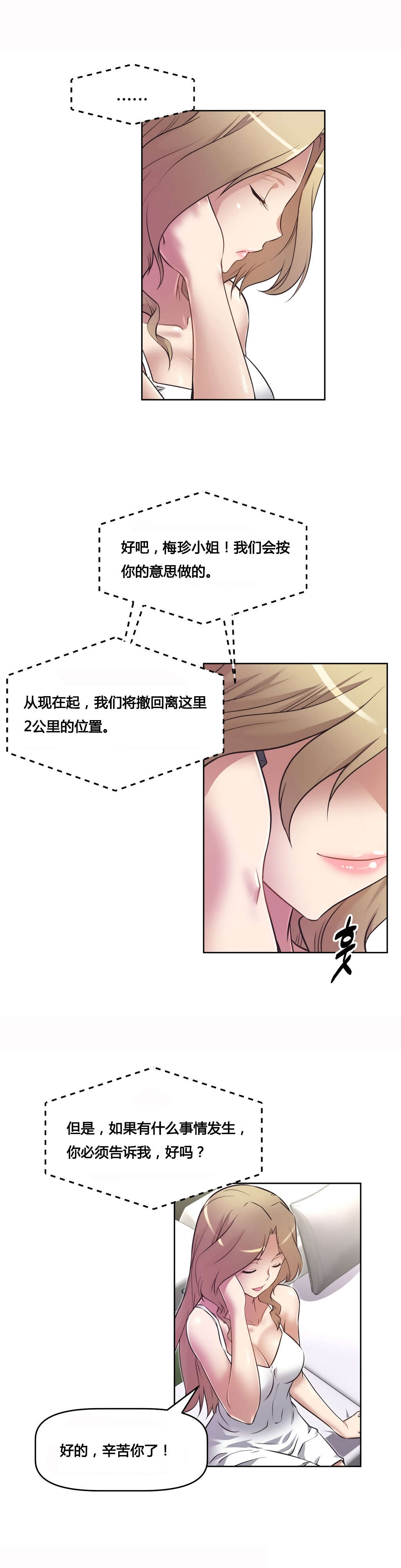 本能觉醒漫画,第22章：黑衣人3图