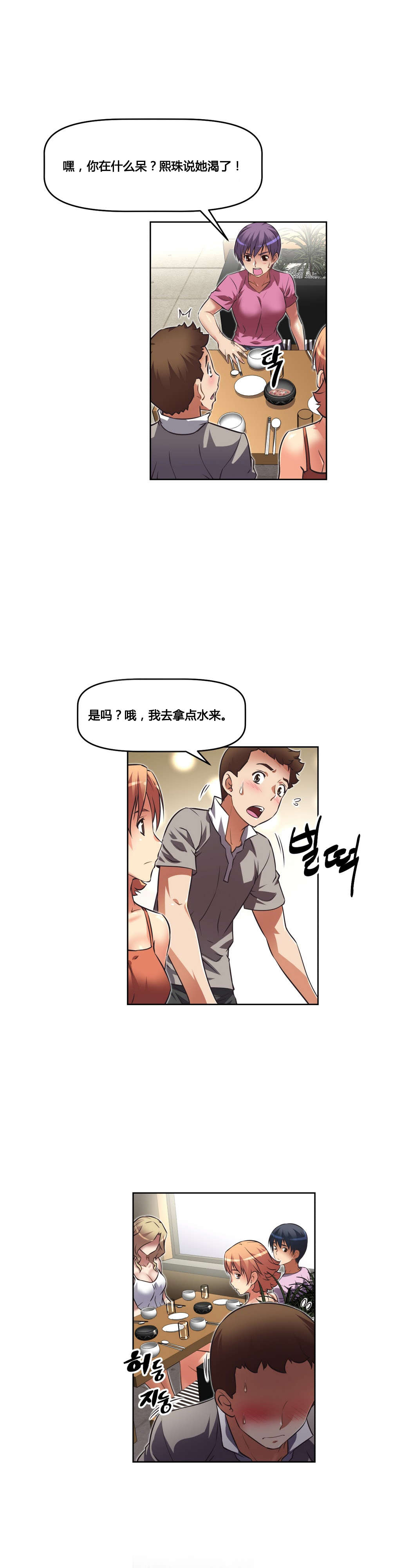 本能觉醒漫画,第23章：原谅4图