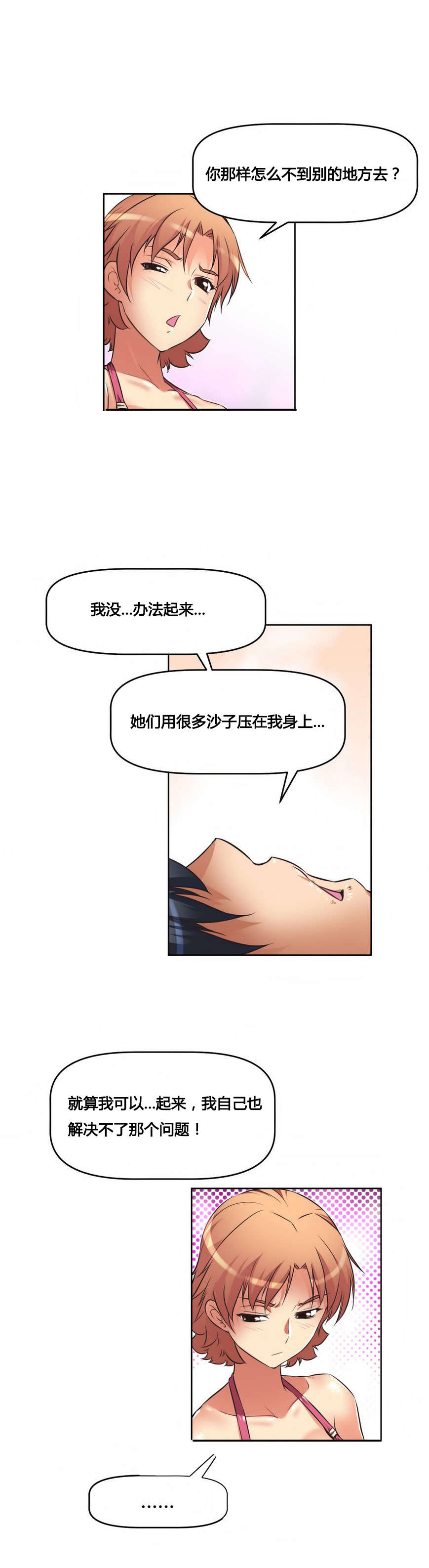本能觉醒漫画,第16章：背景2图