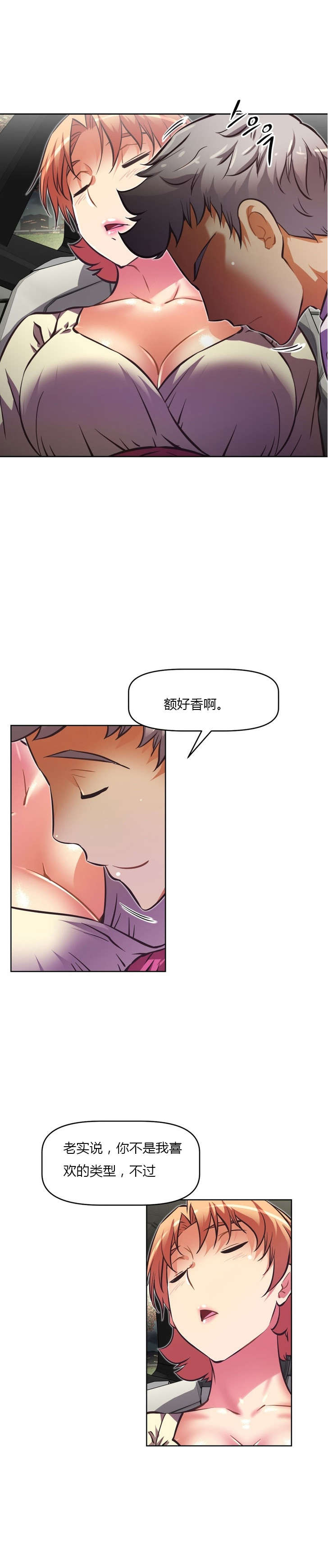 本能觉醒漫画,第73章：昏睡3图