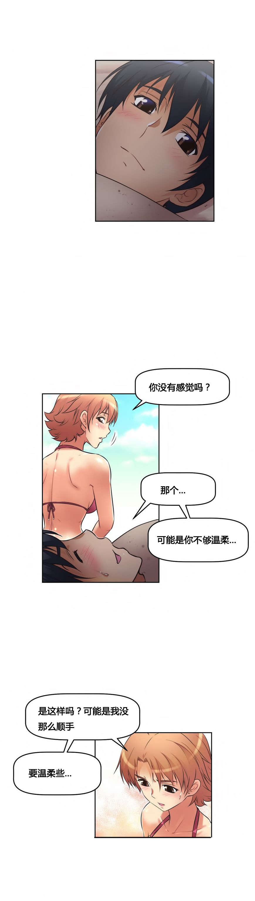 本能觉醒漫画,第17章：旖旎4图